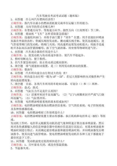 汽车驾驶员考试考试试题(题库版)