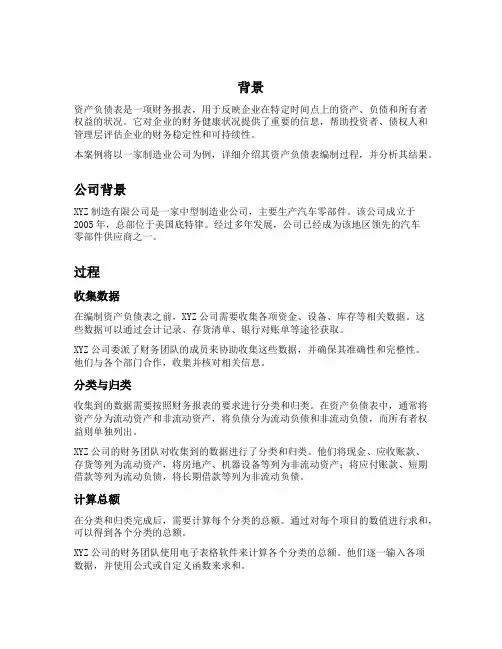 资产负债表的实际案例