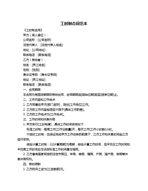 工时制合同范本