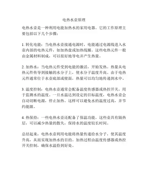 电热水壶原理