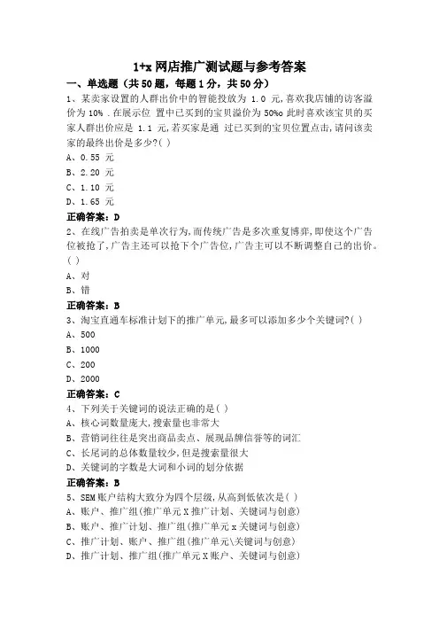 1+x网店推广测试题与参考答案