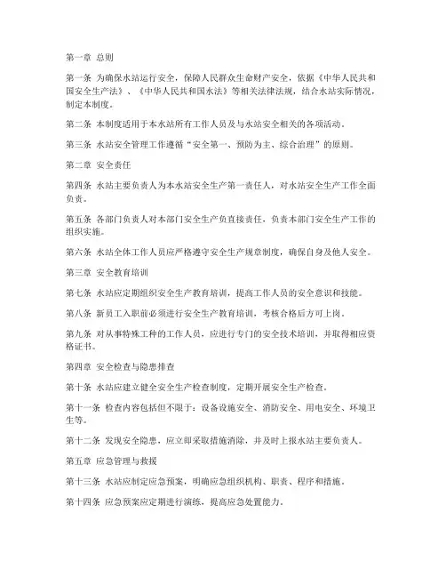 水站安全管理制度范本