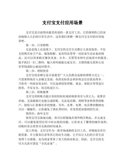 支付宝支付应用场景