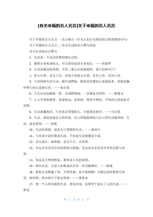 [有关幸福的名人名言]关于幸福的名人名言