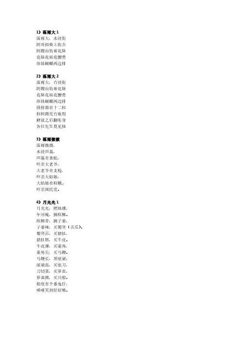 粤语童谣大全