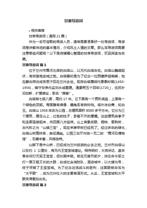 甘肃导游词