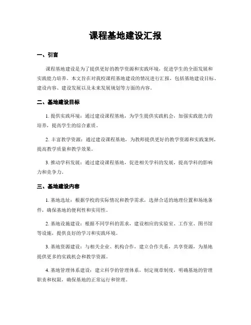 课程基地建设汇报