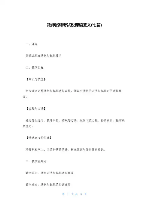 教师招聘考试说课稿范文(七篇)