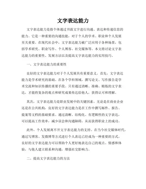 文字表达能力