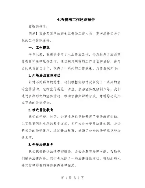 七五普法工作述职报告