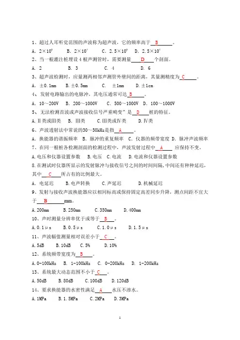 超声波理论试题