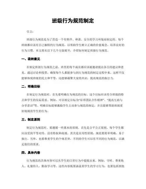 班级行为规范制定