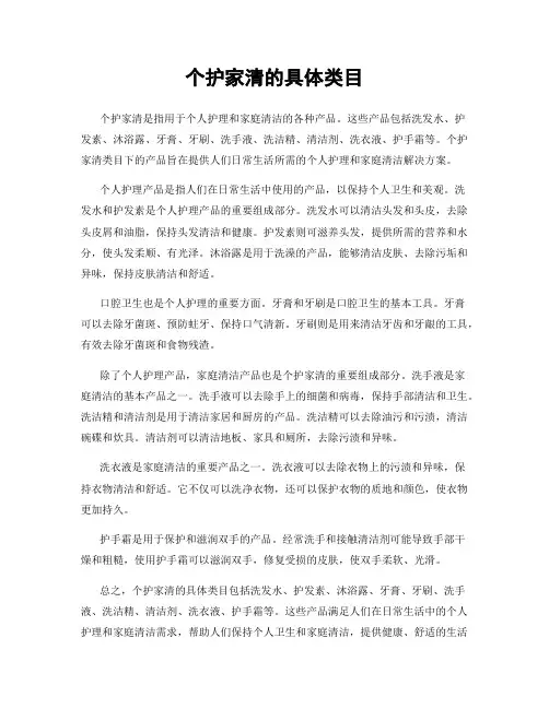 个护家清的具体类目