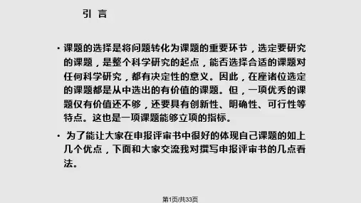 课题申请书撰写技巧PPT课件