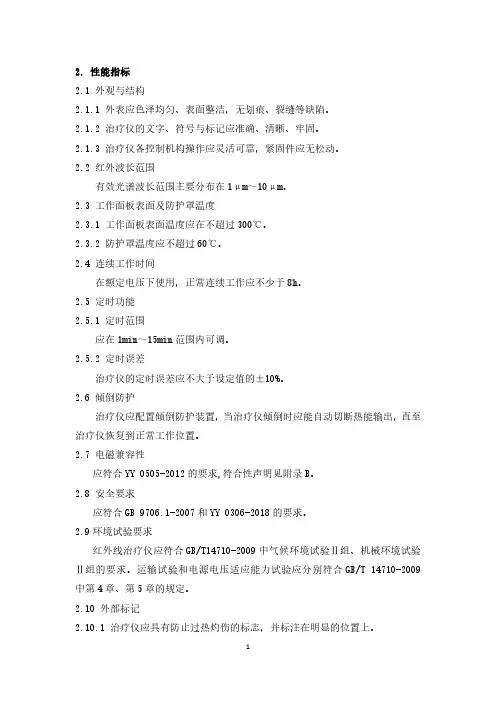 红外线治疗仪产品技术要求深圳市好一生电子科技