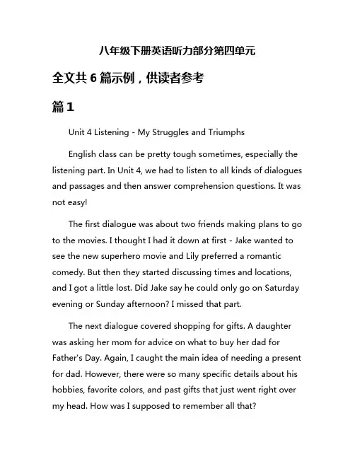 八年级下册英语听力部分第四单元