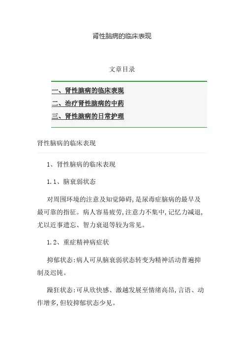肾性脑病的临床表现