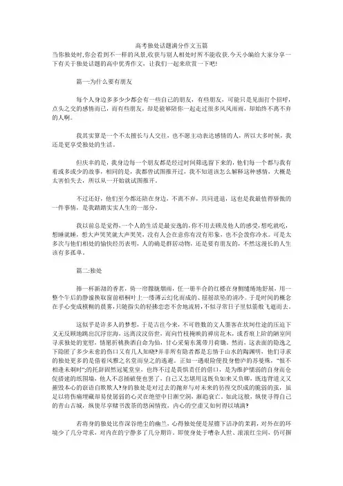 高考独处话题满分作文五篇