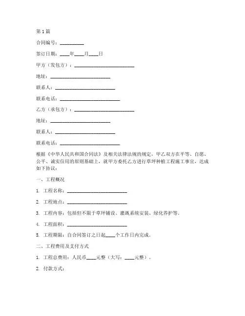 草坪种植工程施工合同(3篇)