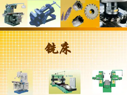铣床介绍ppt
