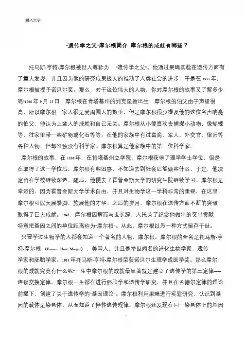 “遗传学之父”摩尔根简介 摩尔根的成就有哪些？