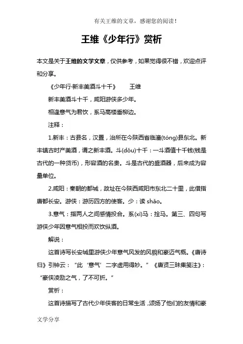 王维《少年行》赏析