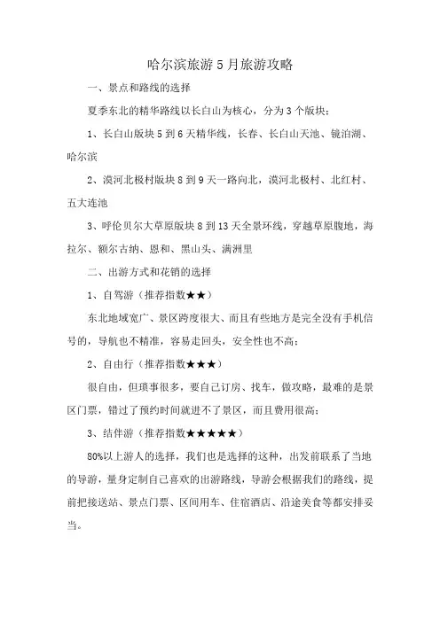 哈尔滨旅游5月旅游攻略