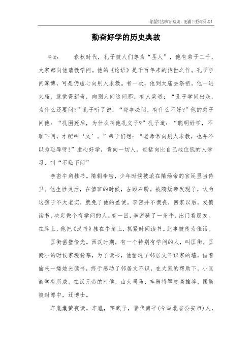 勤奋好学的历史典故