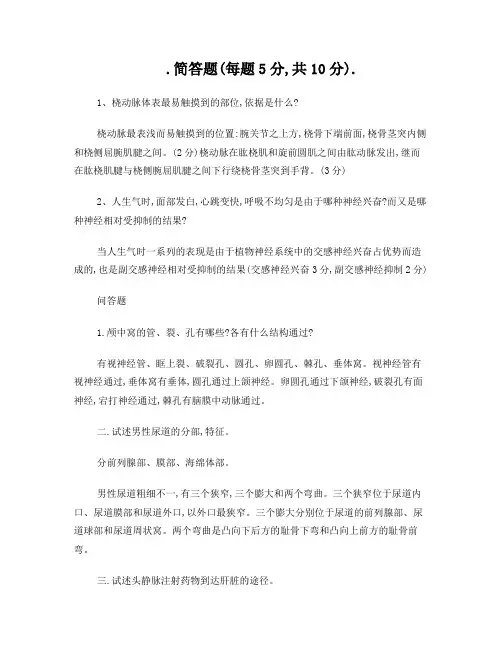 重点!!系统解剖学问答题3(1)
