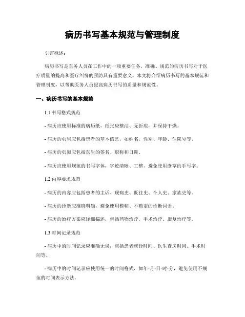 病历书写基本规范与管理制度