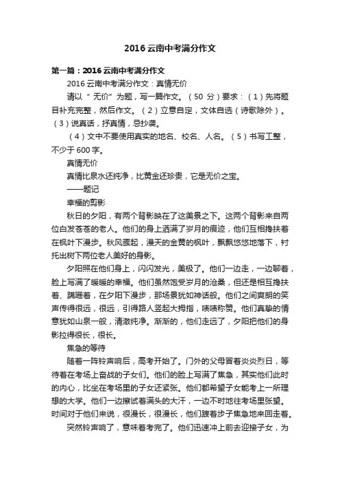 2016云南中考满分作文