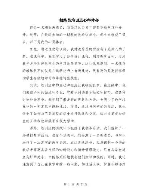 教练员培训班心得体会