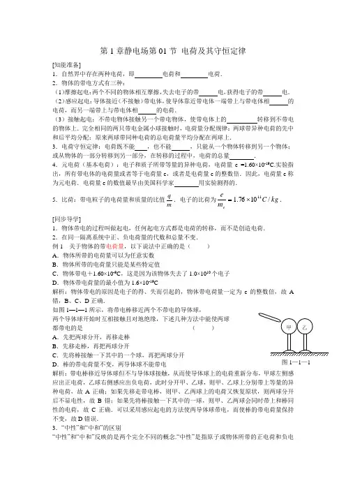 电荷及其守恒定律(讲解及习题)含答案