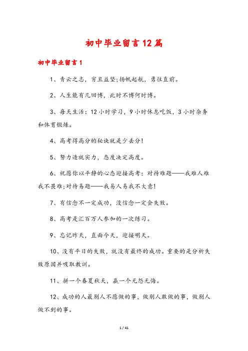 初中毕业留言12篇