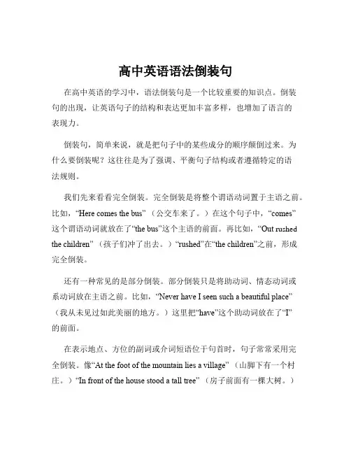 高中英语语法倒装句