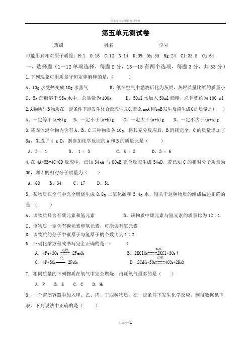 人教版九年级化学上册第五单元质量守恒定律测试卷【附答案】