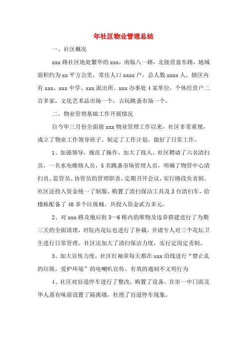 2019年年社区物业管理总结