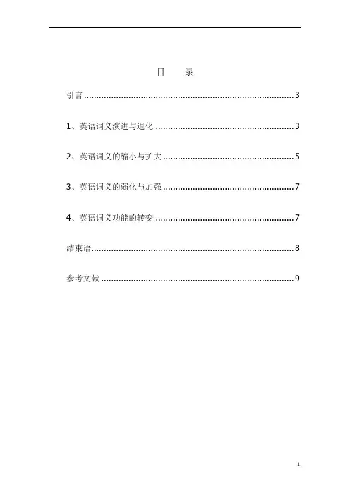 英语词义的变化