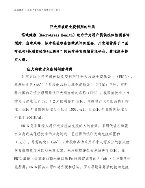 重庆狂犬抗体检测：狂犬病被动免疫制剂的种类