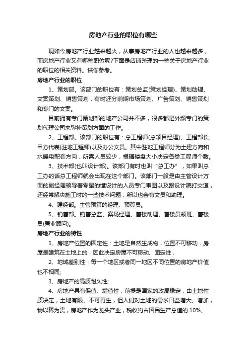 房地产行业的职位有哪些