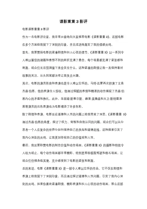 谍影重重3 影评