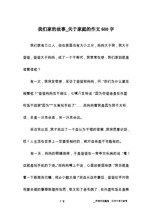 我们家的故事_关于家庭的作文600字