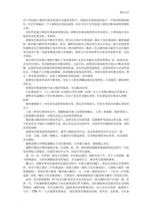 在中国封建王朝皇位继承制度发展演变历程