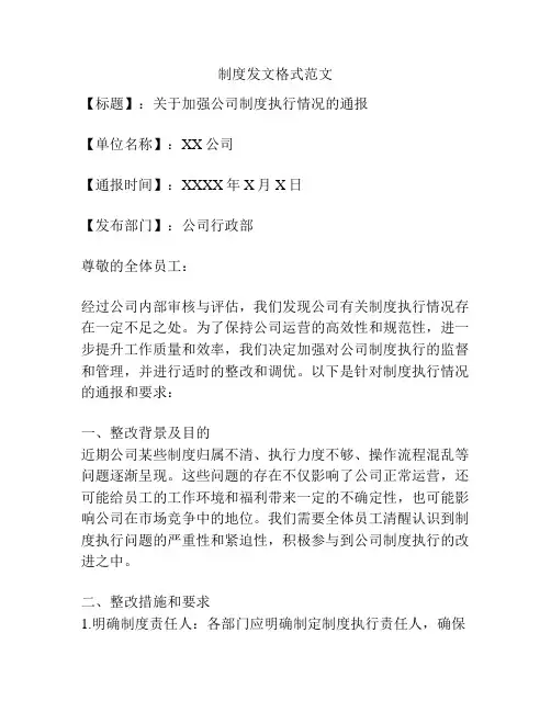 制度发文格式范文