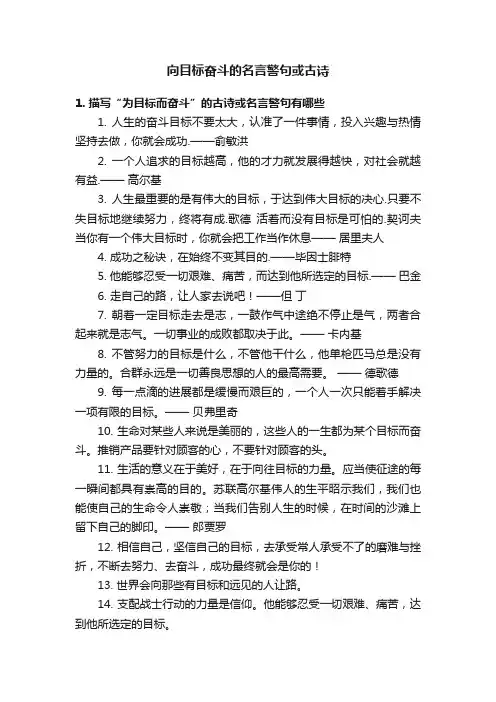 向目标奋斗的名言警句或古诗