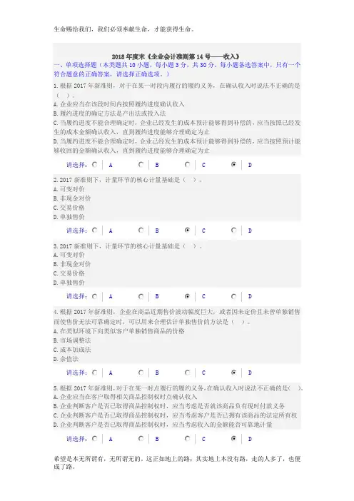2018年度会计继续教育企业会计准则第14号--收入考试答案