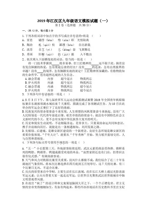 2019年江汉区九年级语文模拟试题