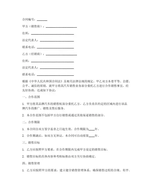 汽车销售二网合作合同模板