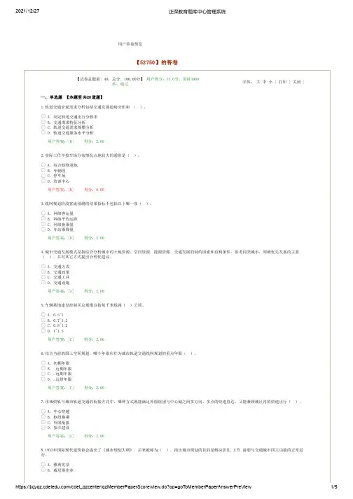 注册咨询继续教育考试 城市轨道交通线网规划