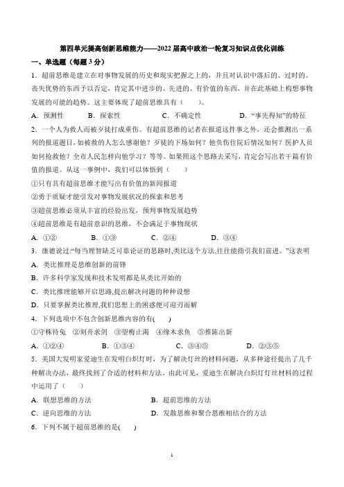 第四单元+提高创新思维能力(单元检测)